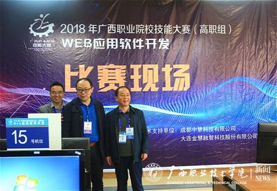 廣職院成功承辦廣西職業(yè)院校首屆“Web應(yīng)用軟件開發(fā)”賽事，共譜軟件開發(fā)新篇章